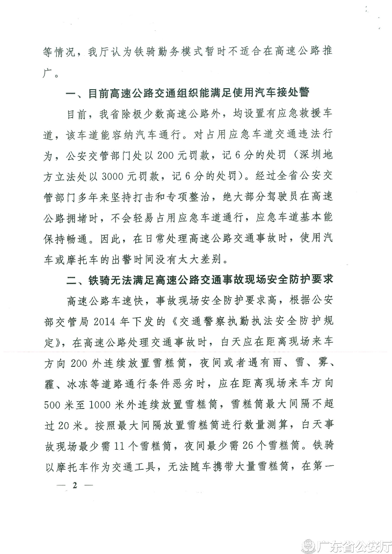 2广东省公安厅关于省政协十二届二次会议第20190949号提案答复的函.jpg
