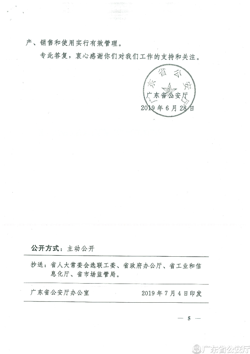 5广东省公安厅关于省人大十三届二次会议第1480号代表建议答复的函.jpg
