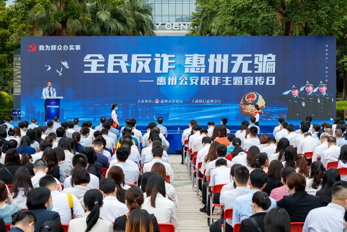 惠州警方开展全民反诈宣传活动。.jpg