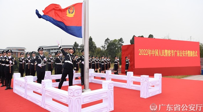 2022年中国人民警察节广东公安升警旗仪式隆重举行