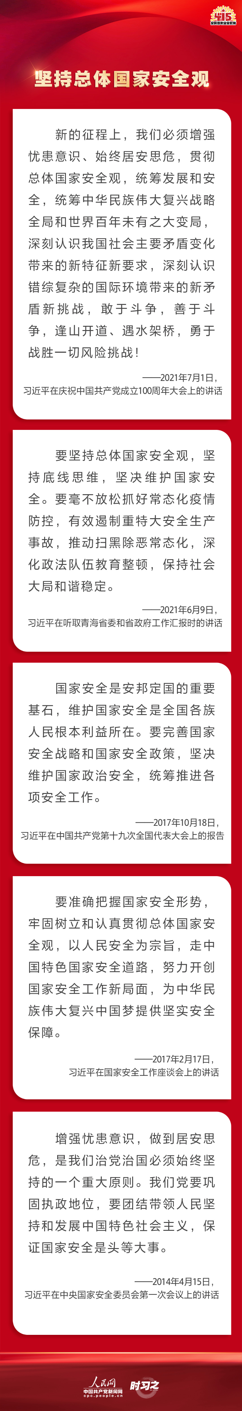 筑牢国家安全基石 习近平指明方向.jpg
