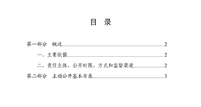 广东省公安厅主动公开基本目录_页面_2.png